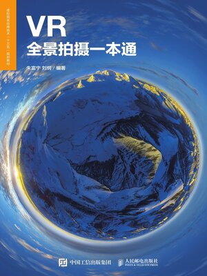 cover image of VR全景拍摄一本通